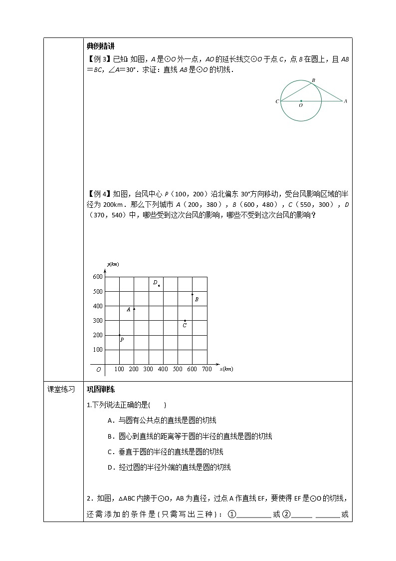 浙教版数学九年级下册 2.1 直线和圆的位置关系（2）课件+教案+学案02