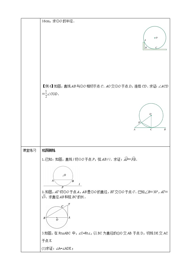 浙教版数学九年级下册 2.1 直线和圆的位置关系（3）课件+教案+学案02