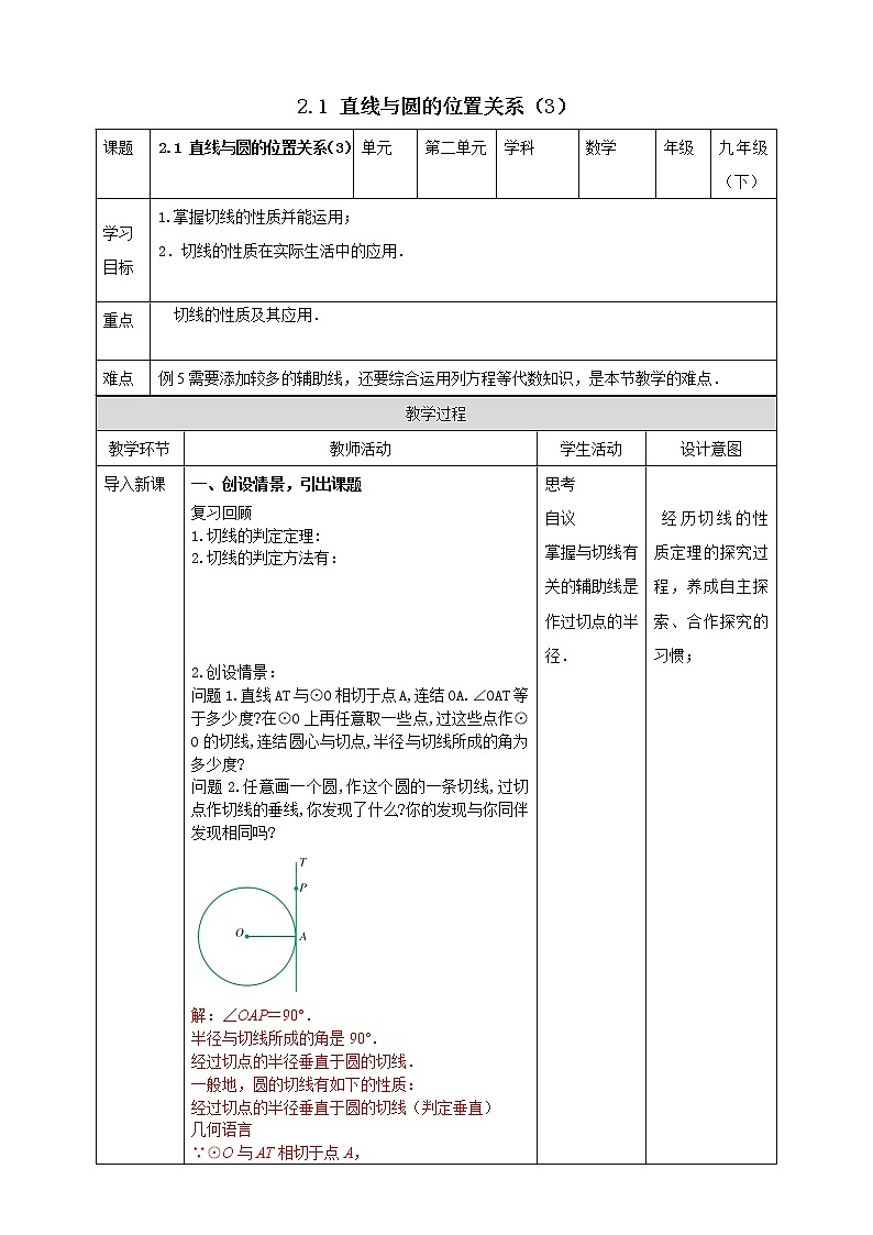 浙教版数学九年级下册 2.1 直线和圆的位置关系（3）课件+教案+学案01