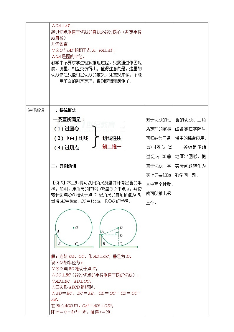 浙教版数学九年级下册 2.1 直线和圆的位置关系（3）课件+教案+学案02