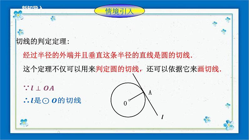 浙教版数学九年级下册 2.1 直线和圆的位置关系（3）课件+教案+学案02