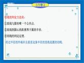 浙教版数学九年级下册 2.1 直线和圆的位置关系（3）课件+教案+学案