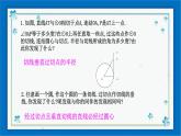 浙教版数学九年级下册 2.1 直线和圆的位置关系（3）课件+教案+学案