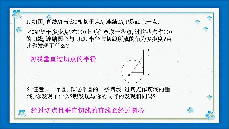 浙教版数学九年级下册 2.1 直线和圆的位置关系（3）课件+教案+学案05