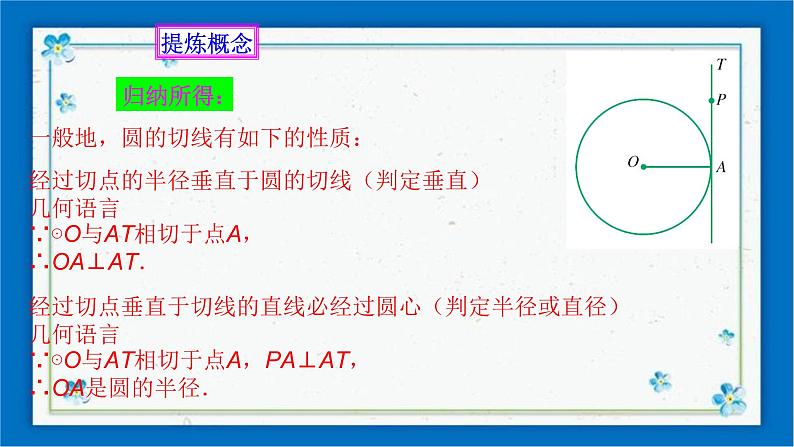 浙教版数学九年级下册 2.1 直线和圆的位置关系（3）课件+教案+学案06