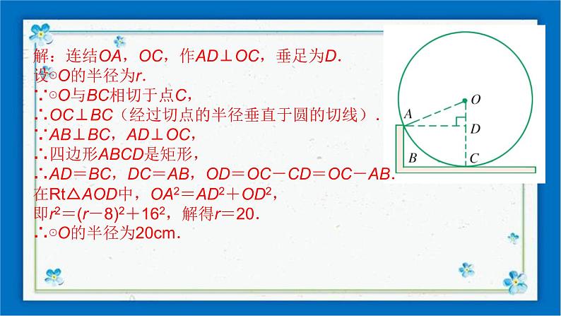 浙教版数学九年级下册 2.1 直线和圆的位置关系（3）课件+教案+学案08