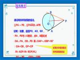 浙教版数学九年级下册 2.2 切线长定理  课件+教案+学案