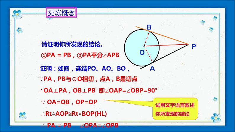 浙教版数学九年级下册 2.2 切线长定理  课件+教案+学案05