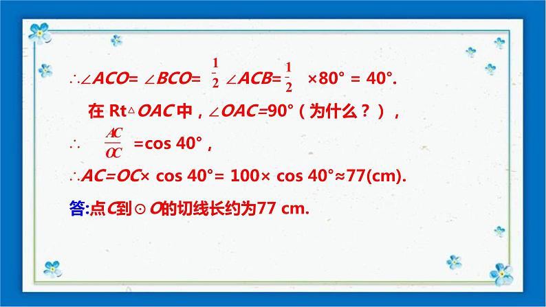 浙教版数学九年级下册 2.2 切线长定理  课件+教案+学案08