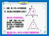 浙教版数学九年级下册 2.3 三角形的内切圆 课件+教案+学案