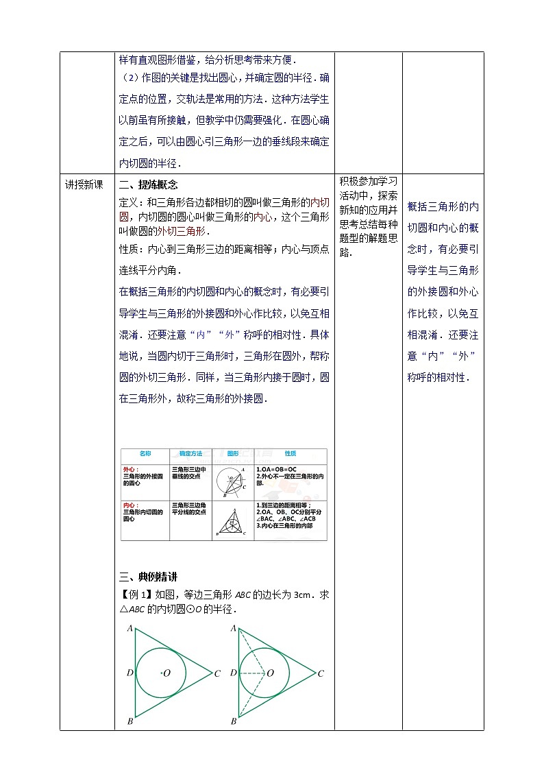 浙教版数学九年级下册 2.3 三角形的内切圆 课件+教案+学案02