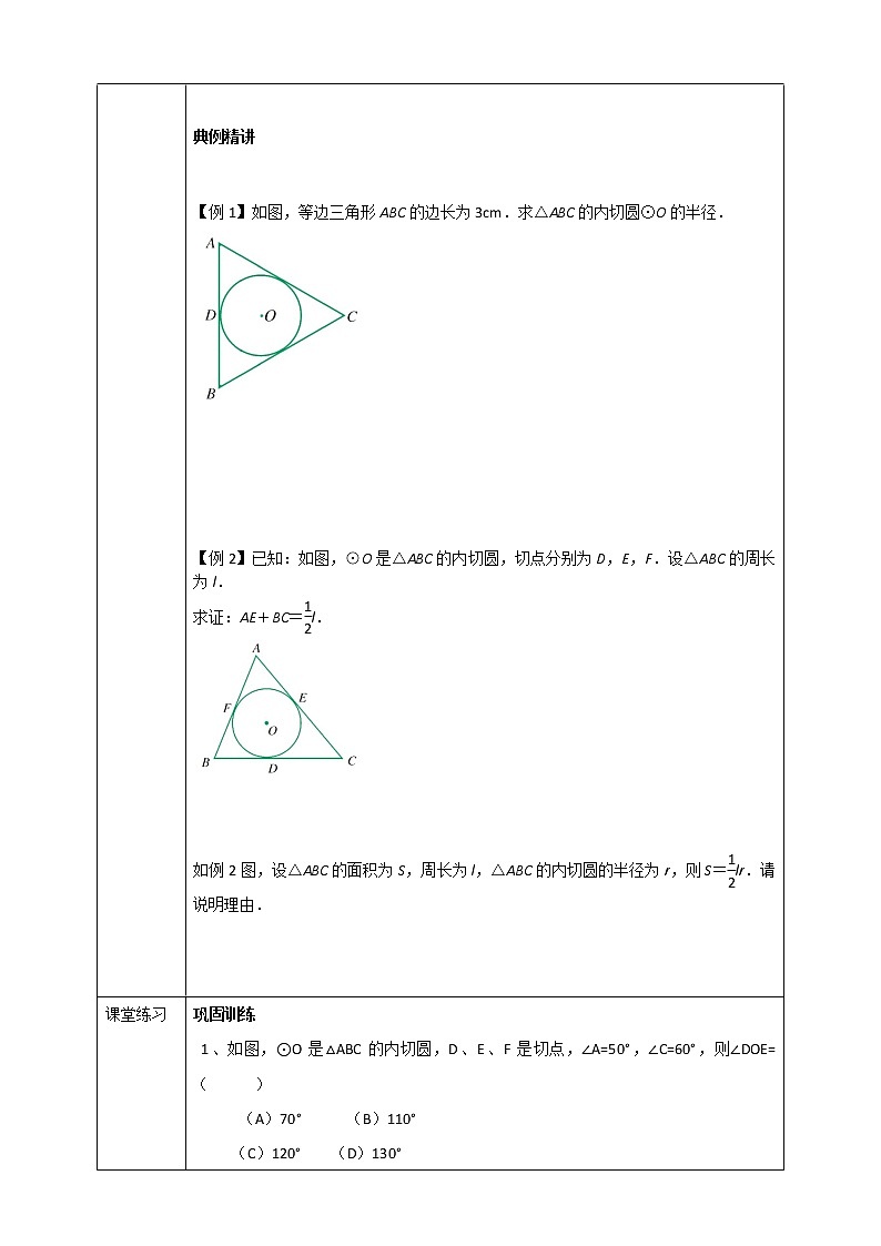 浙教版数学九年级下册 2.3 三角形的内切圆 课件+教案+学案02