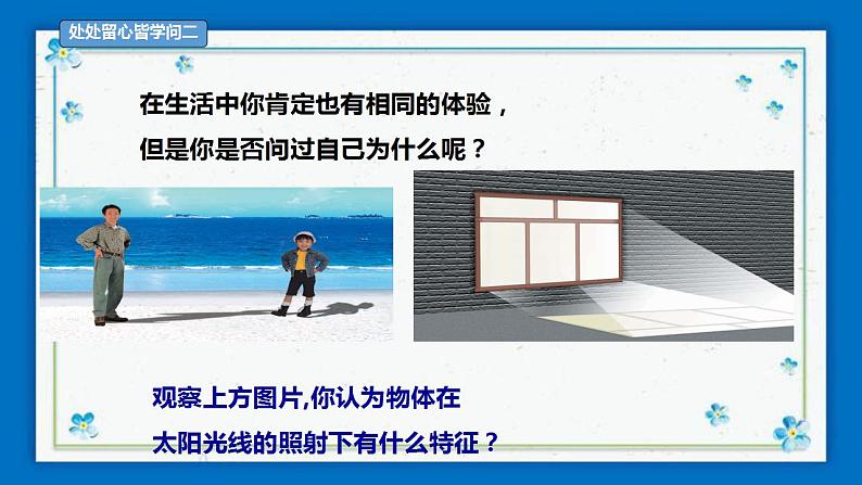 浙教版数学九年级下册 3.1 投影 （1）课件+教案+学案04