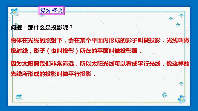 浙教版数学九年级下册 3.1 投影 （1）课件+教案+学案05