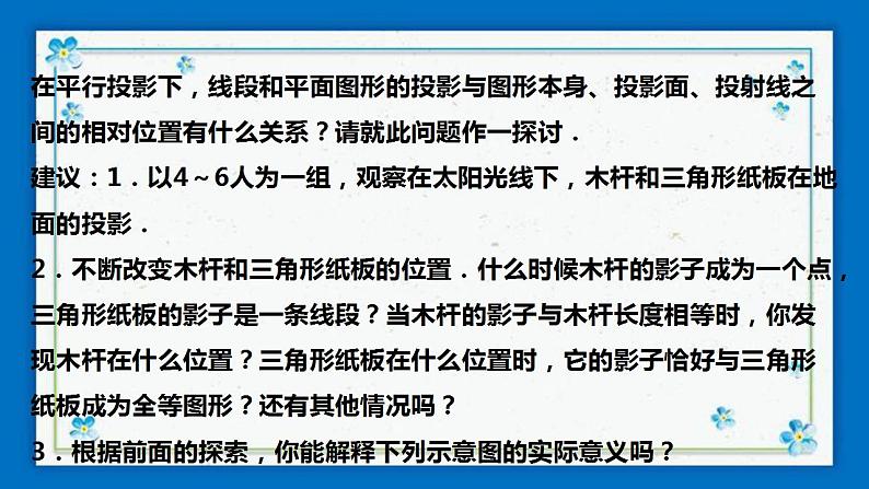 浙教版数学九年级下册 3.1 投影 （1）课件+教案+学案07