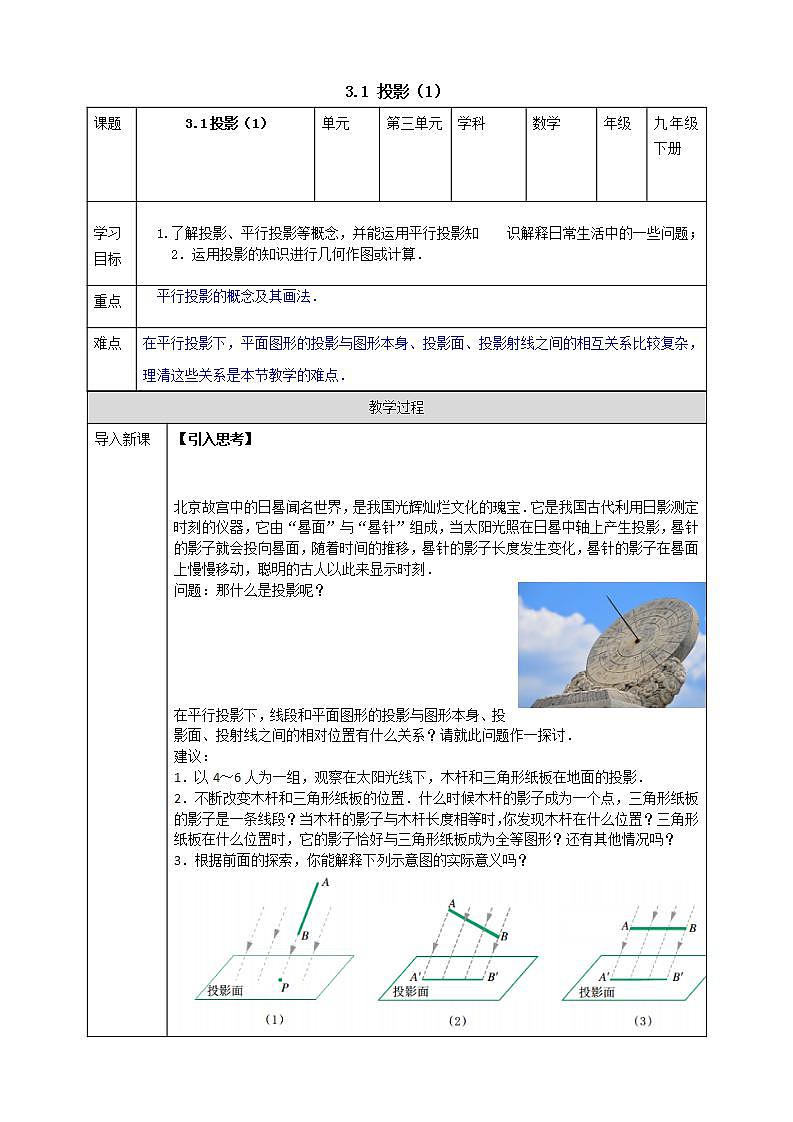 浙教版数学九年级下册 3.1 投影 （1）课件+教案+学案01