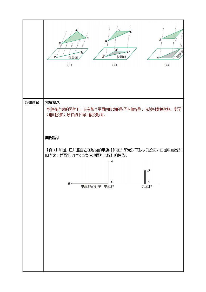 浙教版数学九年级下册 3.1 投影 （1）课件+教案+学案02