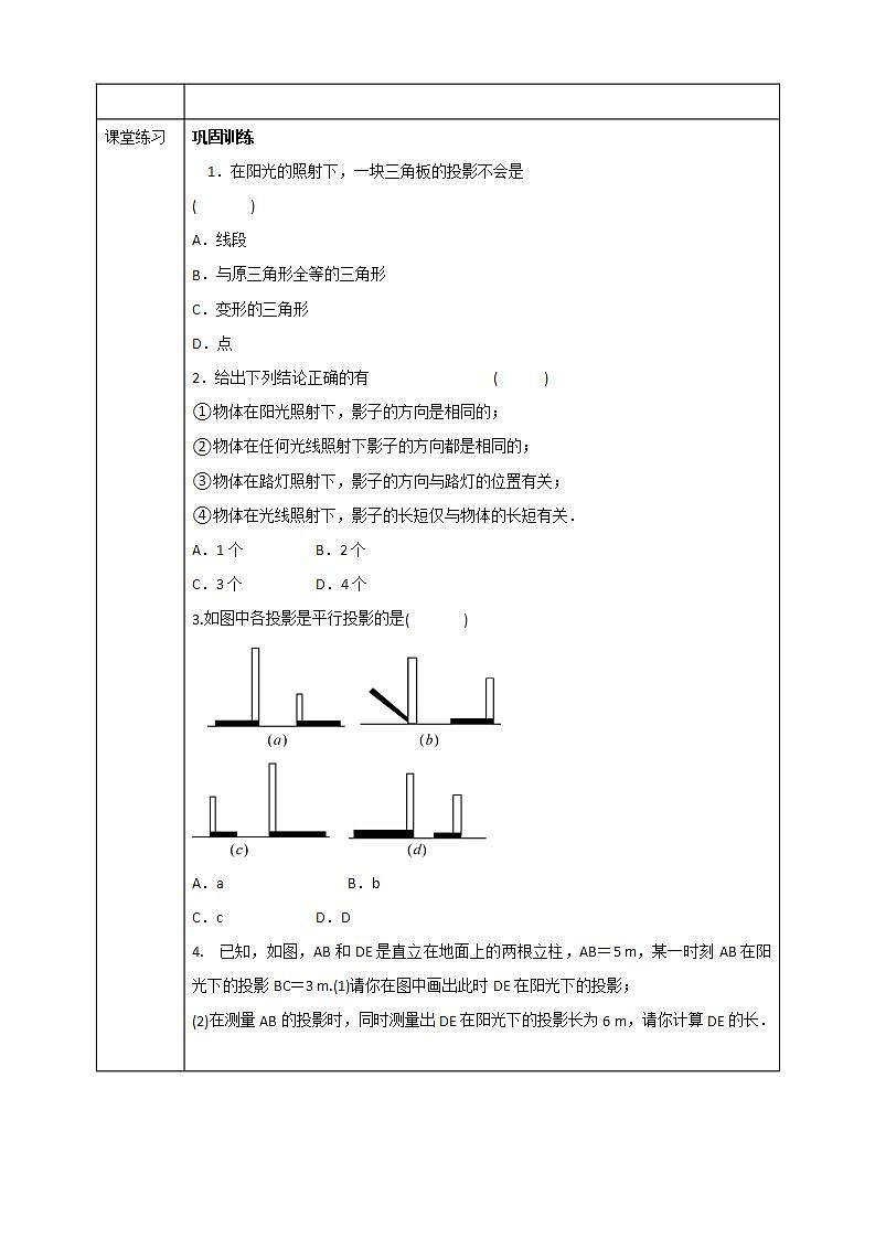 浙教版数学九年级下册 3.1 投影 （1）课件+教案+学案03