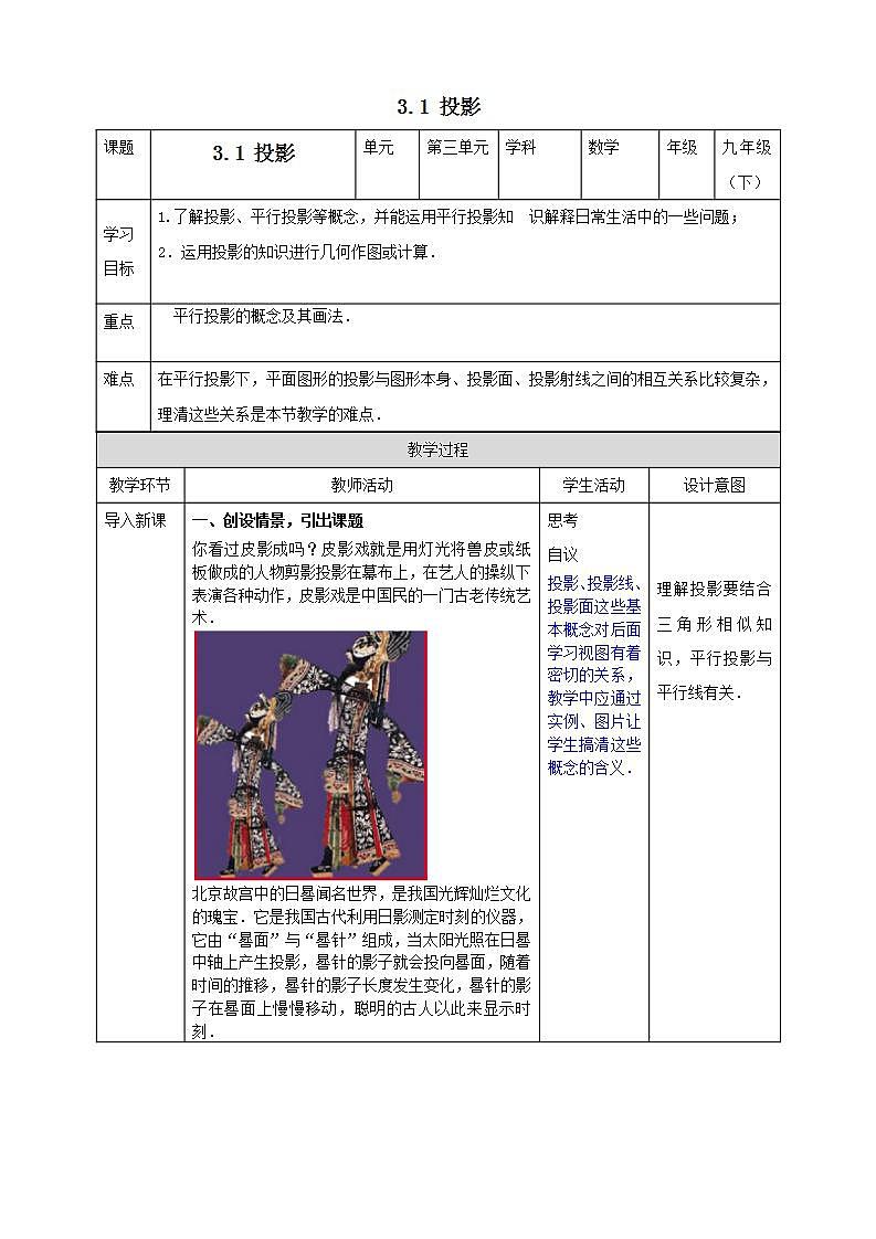 浙教版数学九年级下册 3.1 投影 （1）课件+教案+学案01