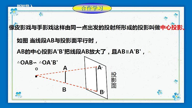 浙教版数学九年级下册 3.1 投影 （2）课件+教案+学案03