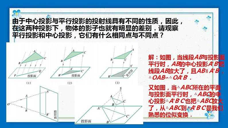 浙教版数学九年级下册 3.1 投影 （2）课件+教案+学案05