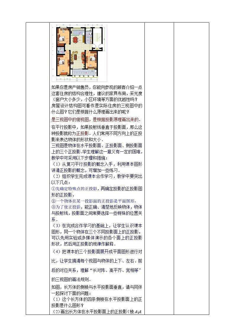 浙教版数学九年级下册 3.2简单几何体的三视图（1） 课件+教案+学案02