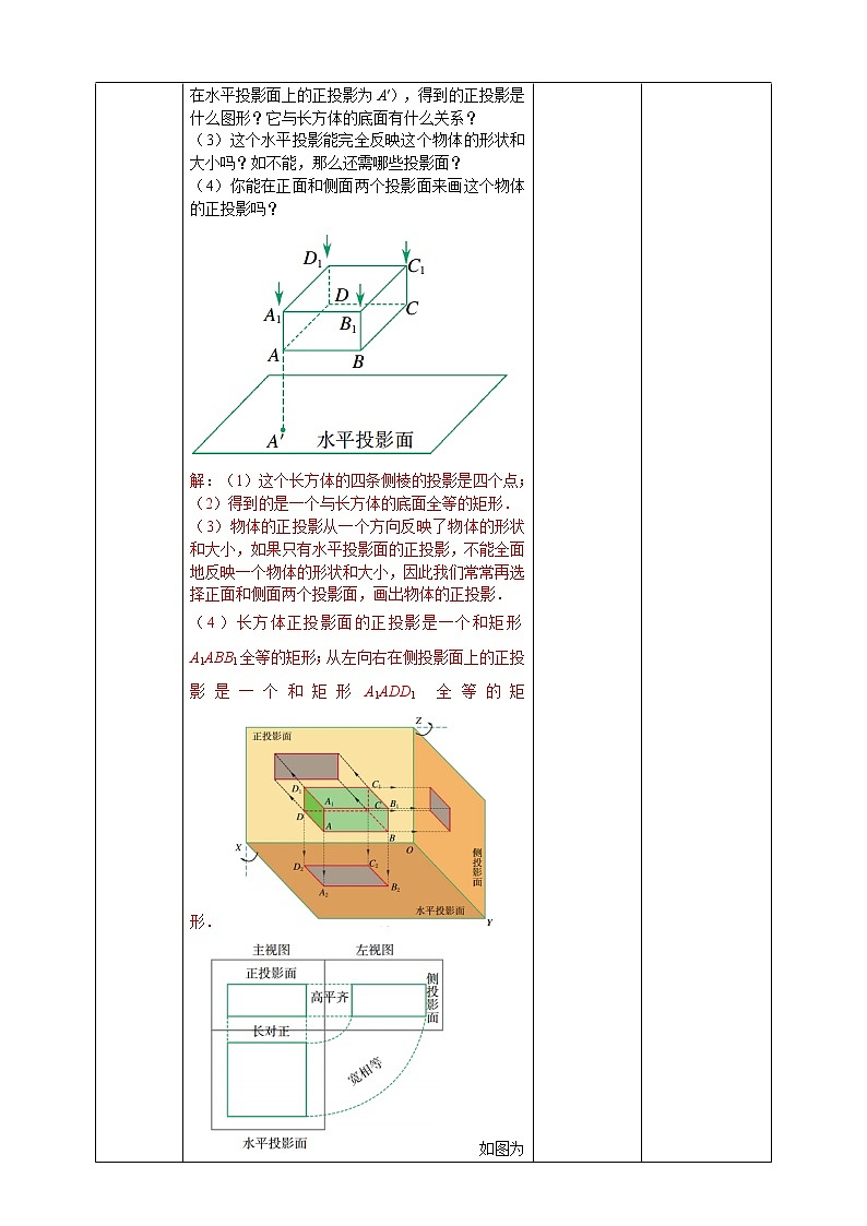 浙教版数学九年级下册 3.2简单几何体的三视图（1） 课件+教案+学案03