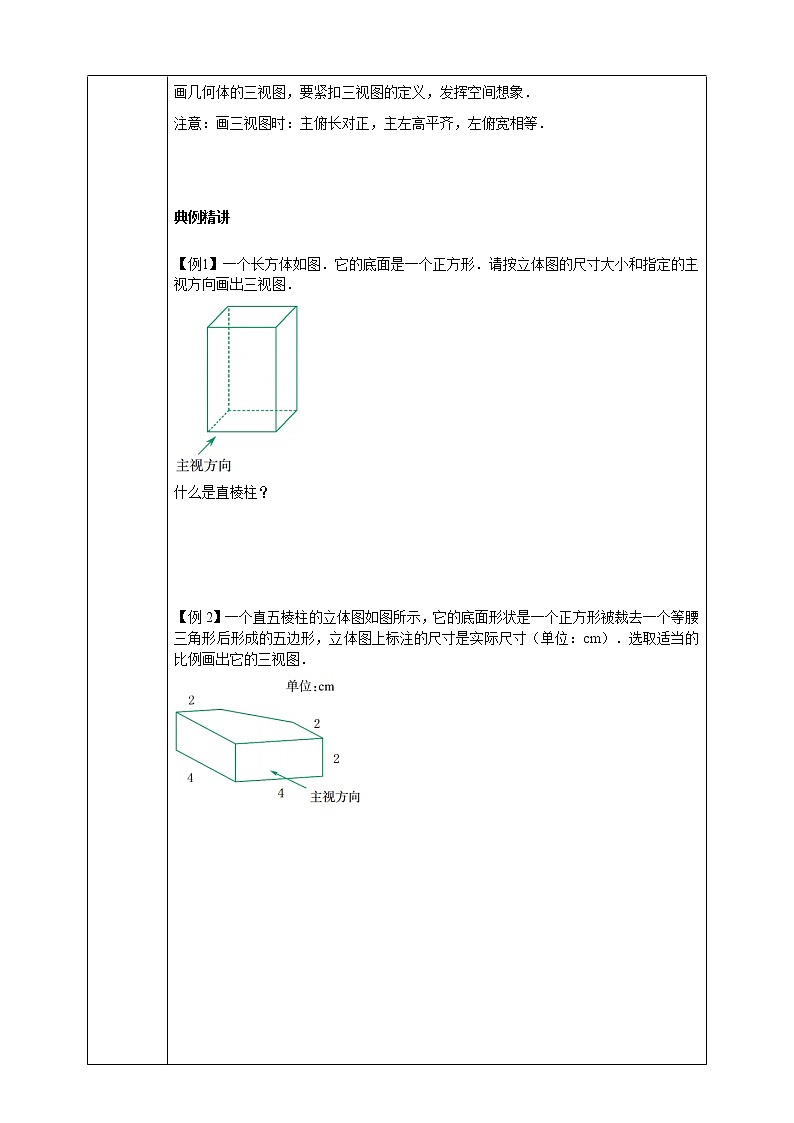 浙教版数学九年级下册 3.2简单几何体的三视图（1） 课件+教案+学案02