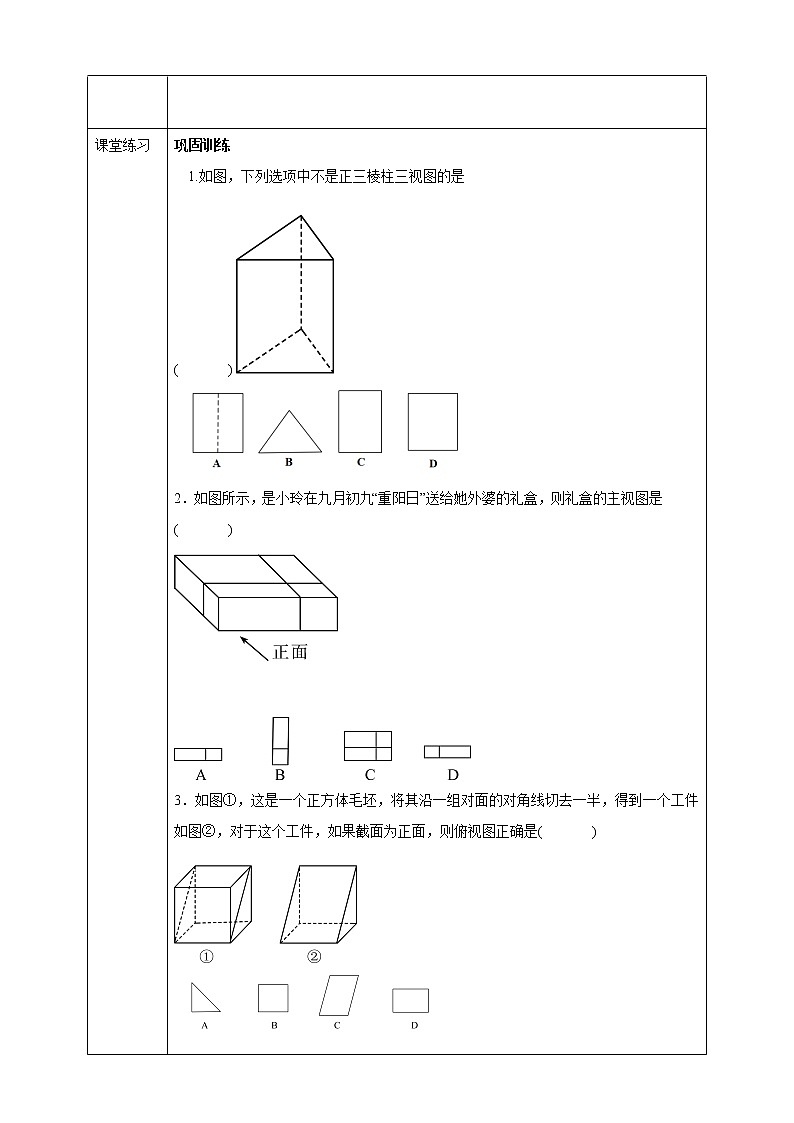 浙教版数学九年级下册 3.2简单几何体的三视图（1） 课件+教案+学案03