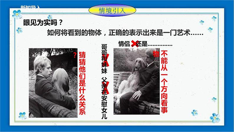 浙教版数学九年级下册 3.2简单几何体的三视图（1） 课件+教案+学案02