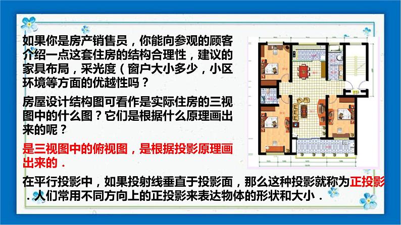 浙教版数学九年级下册 3.2简单几何体的三视图（1） 课件+教案+学案04