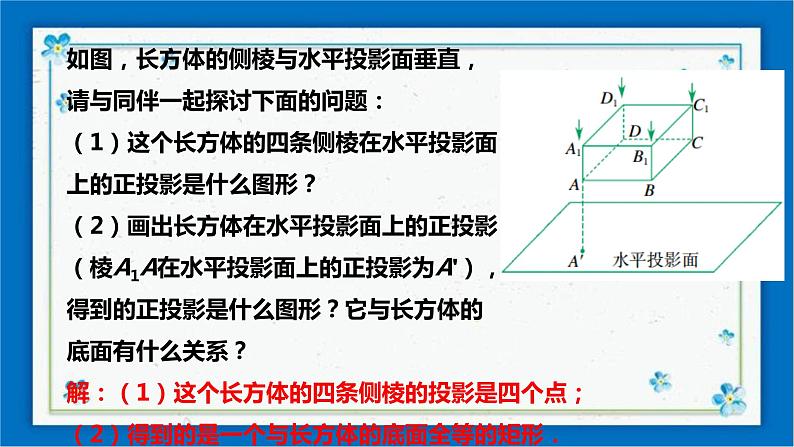 浙教版数学九年级下册 3.2简单几何体的三视图（1） 课件+教案+学案05