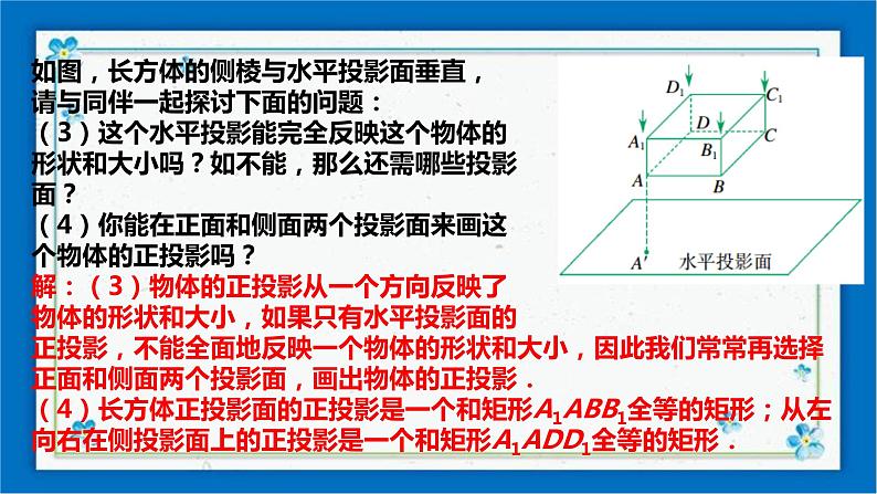浙教版数学九年级下册 3.2简单几何体的三视图（1） 课件+教案+学案06