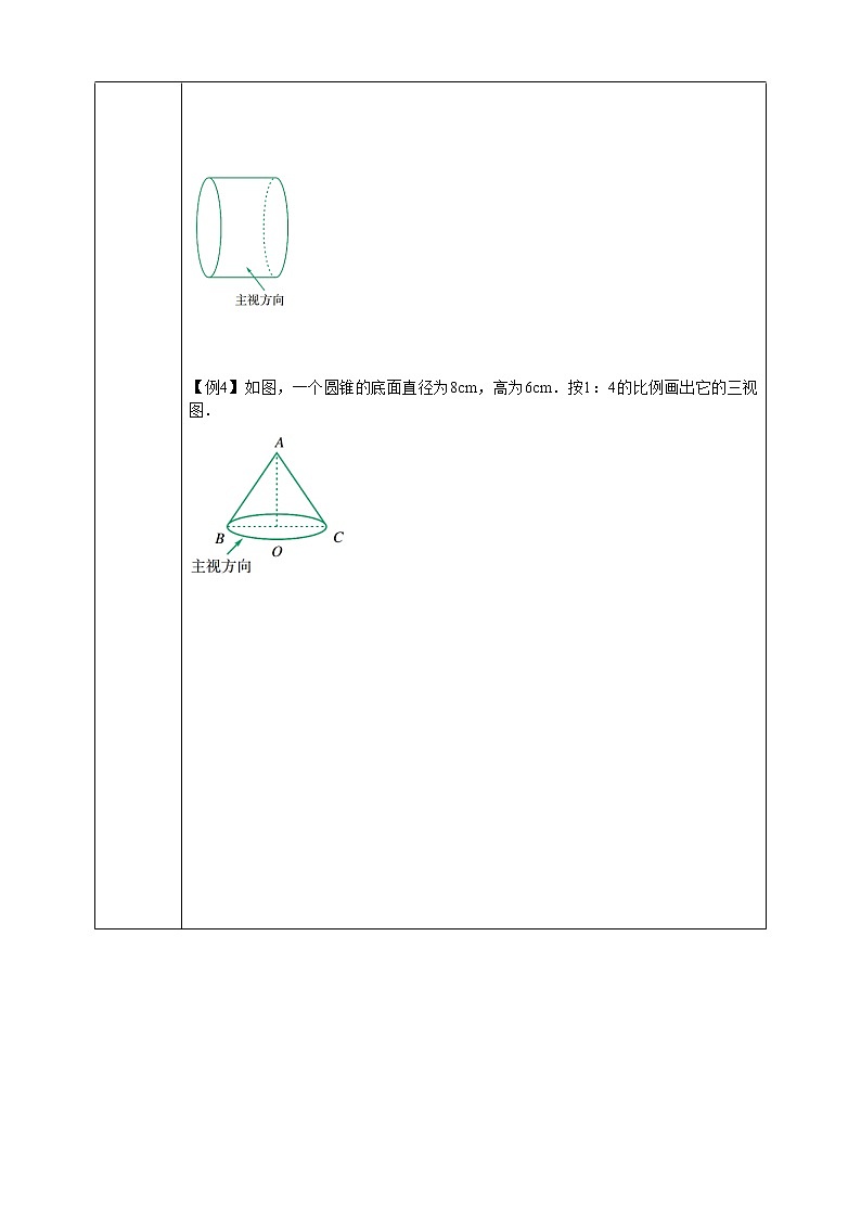 浙教版数学九年级下册 3.2简单几何体的三视图（2）   课件+教案+学案02