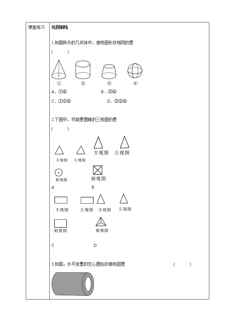 浙教版数学九年级下册 3.2简单几何体的三视图（2）   课件+教案+学案03