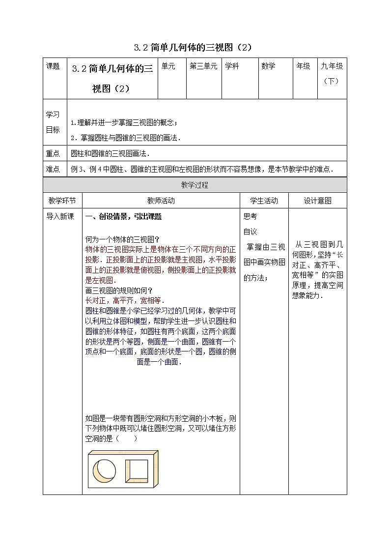 浙教版数学九年级下册 3.2简单几何体的三视图（2）   课件+教案+学案01