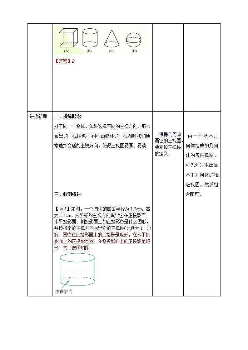 浙教版数学九年级下册 3.2简单几何体的三视图（2）   课件+教案+学案02