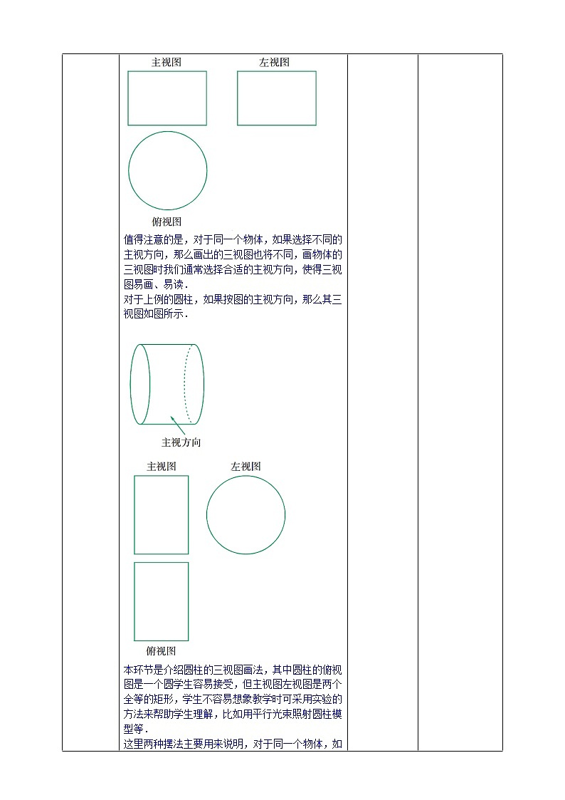 浙教版数学九年级下册 3.2简单几何体的三视图（2）   课件+教案+学案03