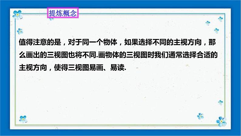 浙教版数学九年级下册 3.2简单几何体的三视图（2）   课件+教案+学案04
