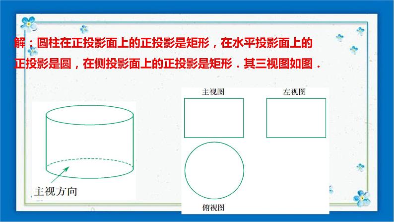 浙教版数学九年级下册 3.2简单几何体的三视图（2）   课件+教案+学案06