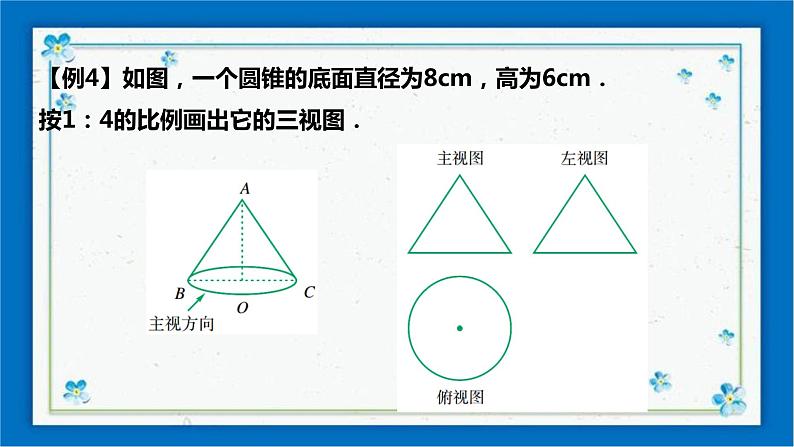 浙教版数学九年级下册 3.2简单几何体的三视图（2）   课件+教案+学案08