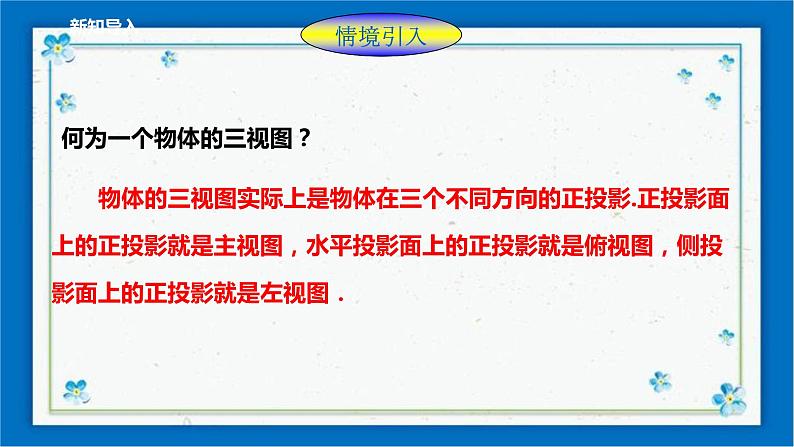 3.2简单几何体的三视图（3）课件第2页