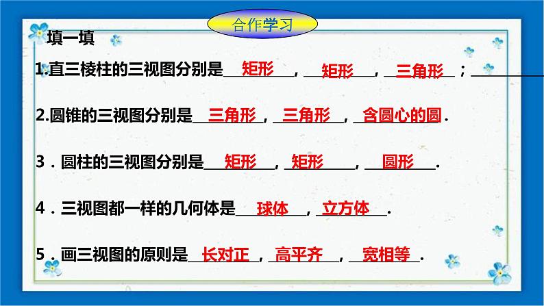 3.2简单几何体的三视图（3）课件第4页