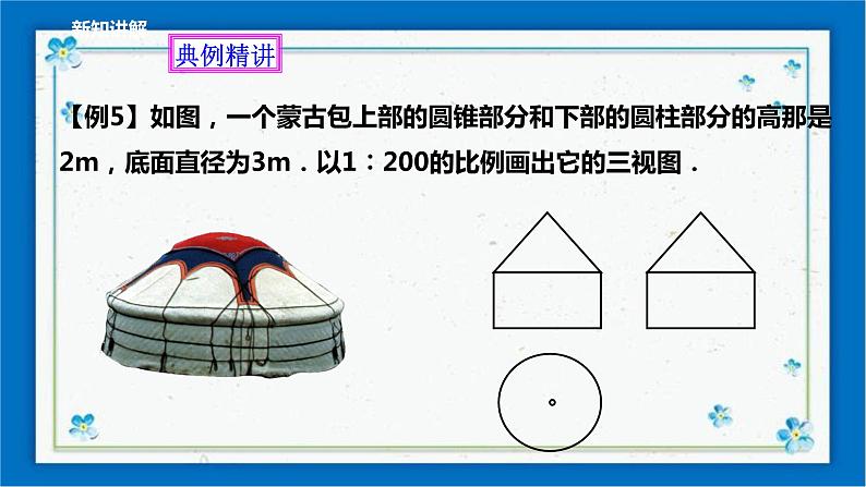 3.2简单几何体的三视图（3）课件第6页