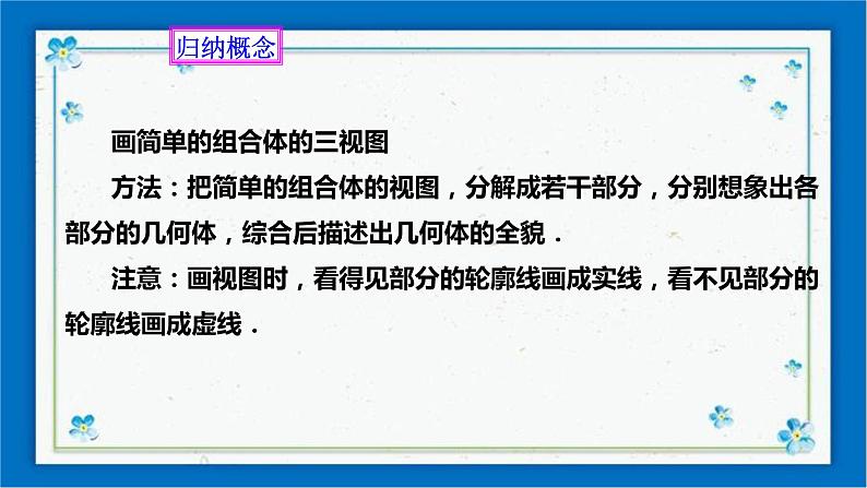 3.2简单几何体的三视图（3）课件第8页