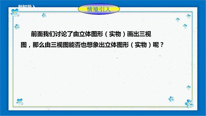 3.3    由三视图描述几何体 课件第2页