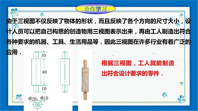 3.3    由三视图描述几何体 课件第3页