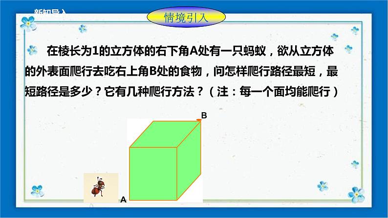 3.4 简单几何体的表面展开图 （1）课件第2页