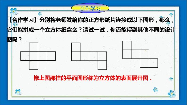 3.4 简单几何体的表面展开图 （1）课件第8页