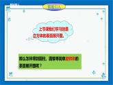 浙教版数学九年级下册 3.4 简单几何体的表面展开图 （2）  课件+教案+学案